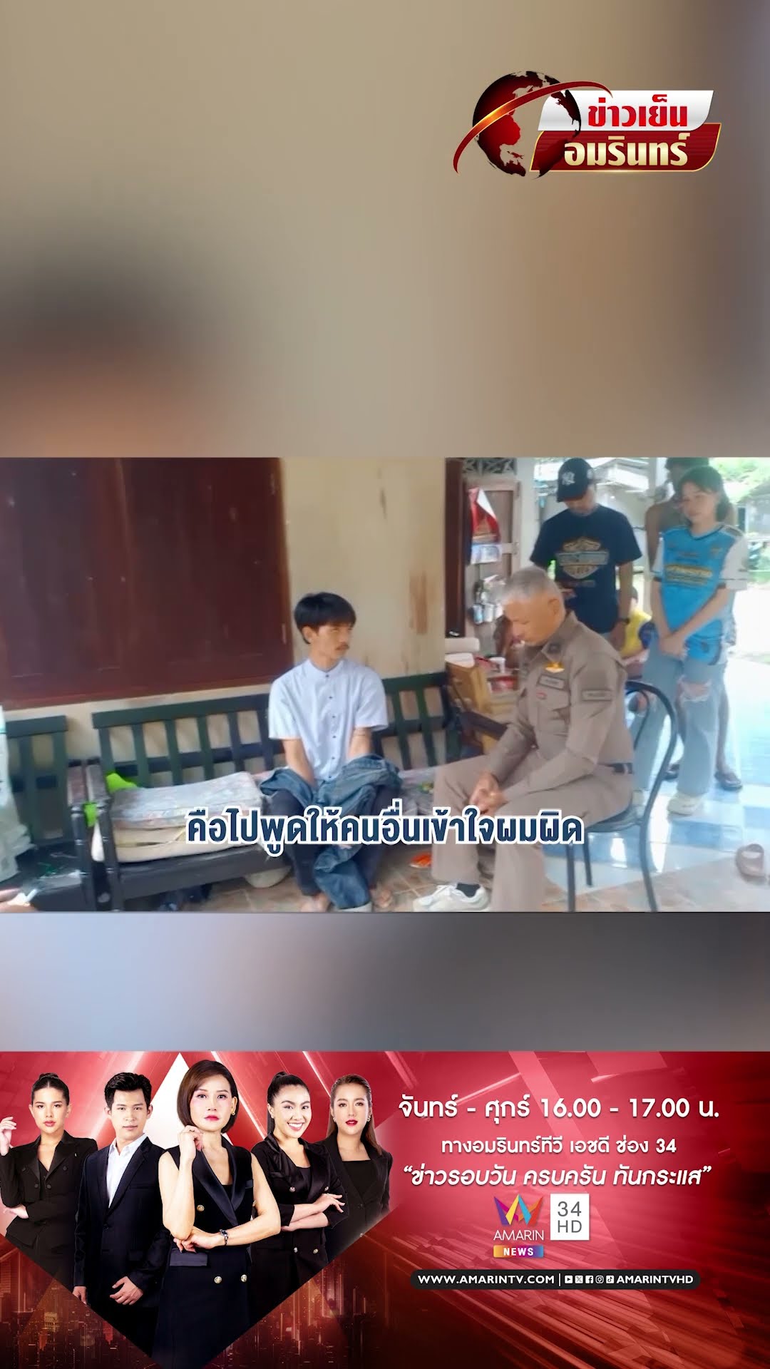 แค้นถูกใส่ไฟ! เสพยาบ้าจนหลอน ยิงลุงดับน้าเจ็บ 2 | ข่าวเย็นอมรินทร์