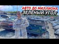 ОБЗОР АВТОРЫНКА ДО 1 МИЛЛИОНА руб. + ПРОСЧЕТ этих авто из Японии. ЗЕЛЁНЫЙ УГОЛ. Июнь 2022