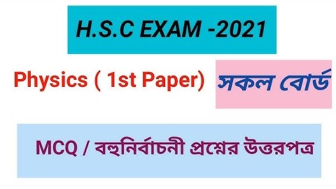 MCQ Solution (Physics 1st paper) |  H.S.C EXAM (2021)| Mithun