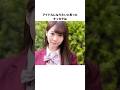 【=Love】大谷映美里の雑学 #shorts
