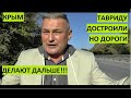 Крым. Дороги продолжают делать!!! Прям до моего дома!!!!