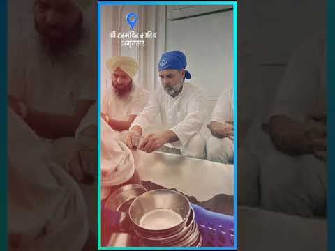 राहुल गांधीजी अमृतसर हरमंदिरसाहिब के दर पर पहुंचकर सेवाकी और मत्था टेककर देश की खुशहाली की अरदास की।
