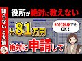 【50~60代独身必見】ねんきん定期便に載らない隠れ年金・給付金!知らないと本当に損をします【障害年金】【企業年金】