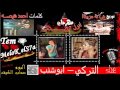 مهرجان انزل تحدي تيم ملوك الساحة       نجومي