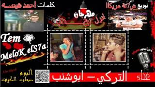 مهرجان انزل تحدي تيم ملوك الساحة  2017