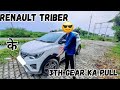 Renault Triber के 3 third gear ka pull #renaulttriber 