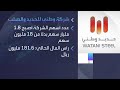 شركة وطني للحديد والصلب في السعودية تقرر تجزئة قيمة السهم الإسمية من 10 ريالات إلى 10 هللات