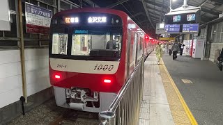 【前面展望】 新型車両 京急1000形1700番台1702編成 横浜→杉田