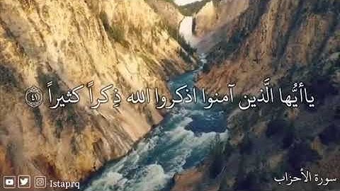 ﴿ إن الله وملائكته يصلون على النبي ﴾ القارئ : رعد الكردي