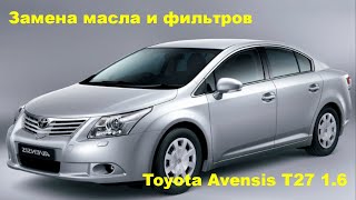 Замена масла и масляного фильтра Тойота авенсис T27 1.6 Бензин (Oil Change Toyota Avensis)