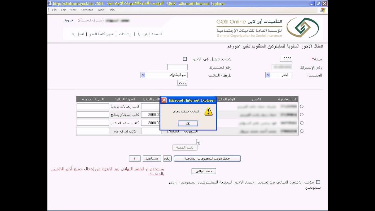 تحديث الاجور السنوية