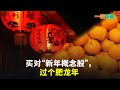 【一股作气】买对“新年概念股”，过个肥龙年 - 13/2/2024