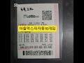 1160회 마들역스파자동10게임#로또 #로또1등 #로또명당