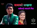     new nepali song by ramesh kathayat parmila shahi