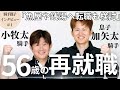 【小牧太・加矢太騎手親子インタビュー①】史上初JRA→兵庫競馬へ移籍秘話とは？レジネッタ、ローズキングダム、シルポートとの思い出や武豊騎手との関係も