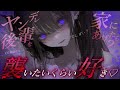 【男性向け/ﾔﾝﾃﾞﾚ】部屋に招いた後輩がヤンデレ化して襲われる…￤キス/耳ふー/イチャイチャ￤CV:神凪てと【黒3dio / #Vtuber】 #男性向けシチュエーションボイス