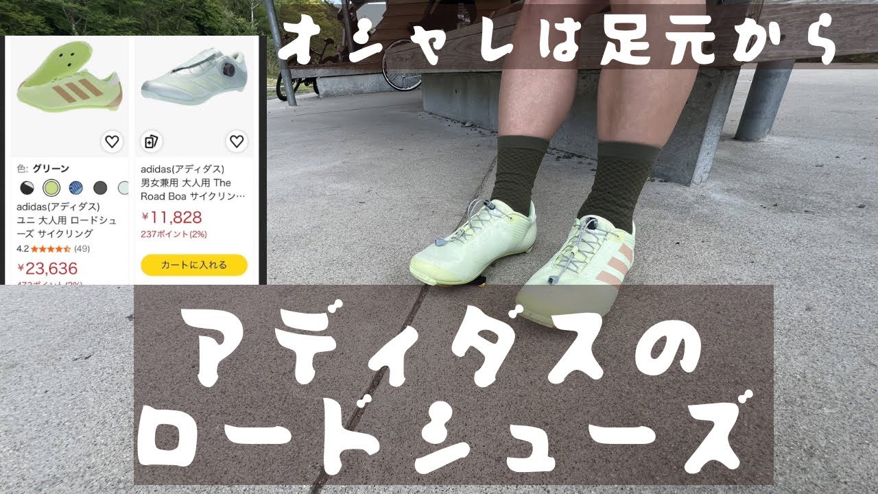Stylish Cycling Shoes: Turns Out adidas Makes Them! Style Starts