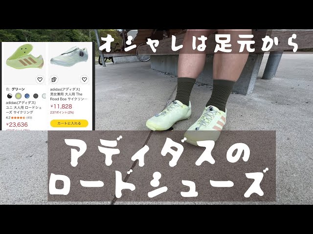 Stylish Cycling Shoes: Turns Out adidas Makes Them! Style Starts