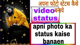 apni photo ka status kaise banaen new app, picture, status, photo,jameel technical