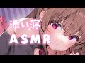 お耳ぞわぞわ、密着添い寝ASMR🤍【KU100】