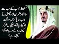 Late king shah faisal of saudi arabia cried when pakistan broke into two