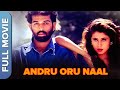      andru oru naal   j d chakravarthy  urmila matondkar  tamil romantic movie