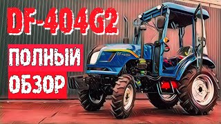 НОВИНКА - DONGFENG (ДОНГ ФЕНГ) DF-404G2 с кабиной - минитрактор для тех, у кого большое хозяйство!