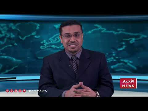 نشرة الأخبار (26/12/2023)
