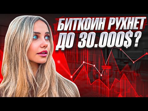 🔴 ПАДЕНИЕ БИТКОИНА до .000? ПОЧЕМУ БИТОК РУХНЕТ в 2024 | Прогноз Биткоина | Биткоин Сегодня