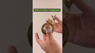 サガット(フィンガーシンバル, ジル) セット / Sagat(Egyptyan Finger