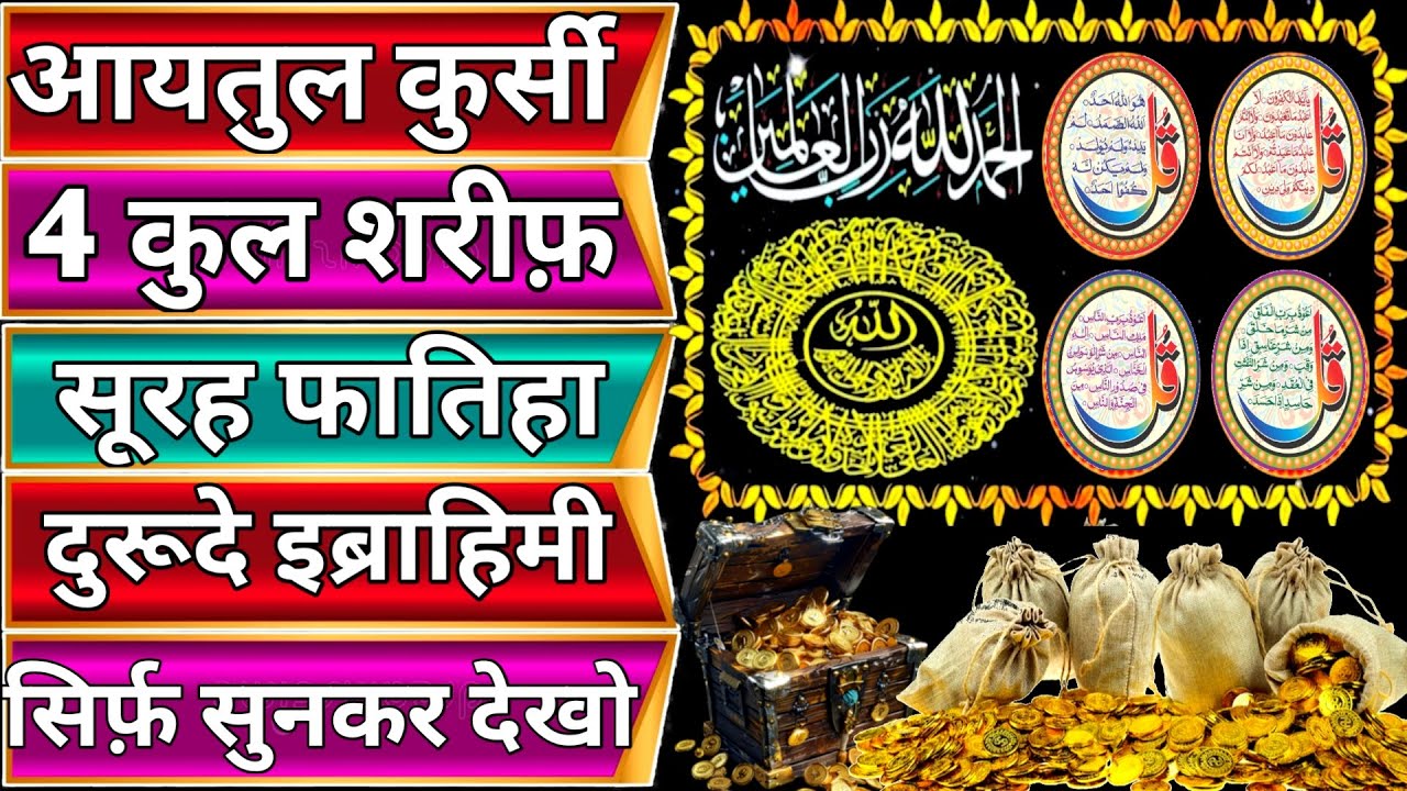 Morning Wazifa of Risk | 4 Qul | Ayatul Kursi | Surah Baqarah | Durood Tanjeena | Barkat ka Wazifa
