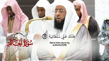 صلاة الفجر 26 ربيع الآخر 1446هـ_تلاوة مرئية_ سورة الحاقة كاملة_فضيلة الشيخ بدر التركي_#quran
