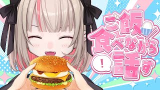 〖🍔〗マックの新作 チーズロコモコ 食べながら何するか決める！〖にじさんじ￤魔界ノりりむ〗