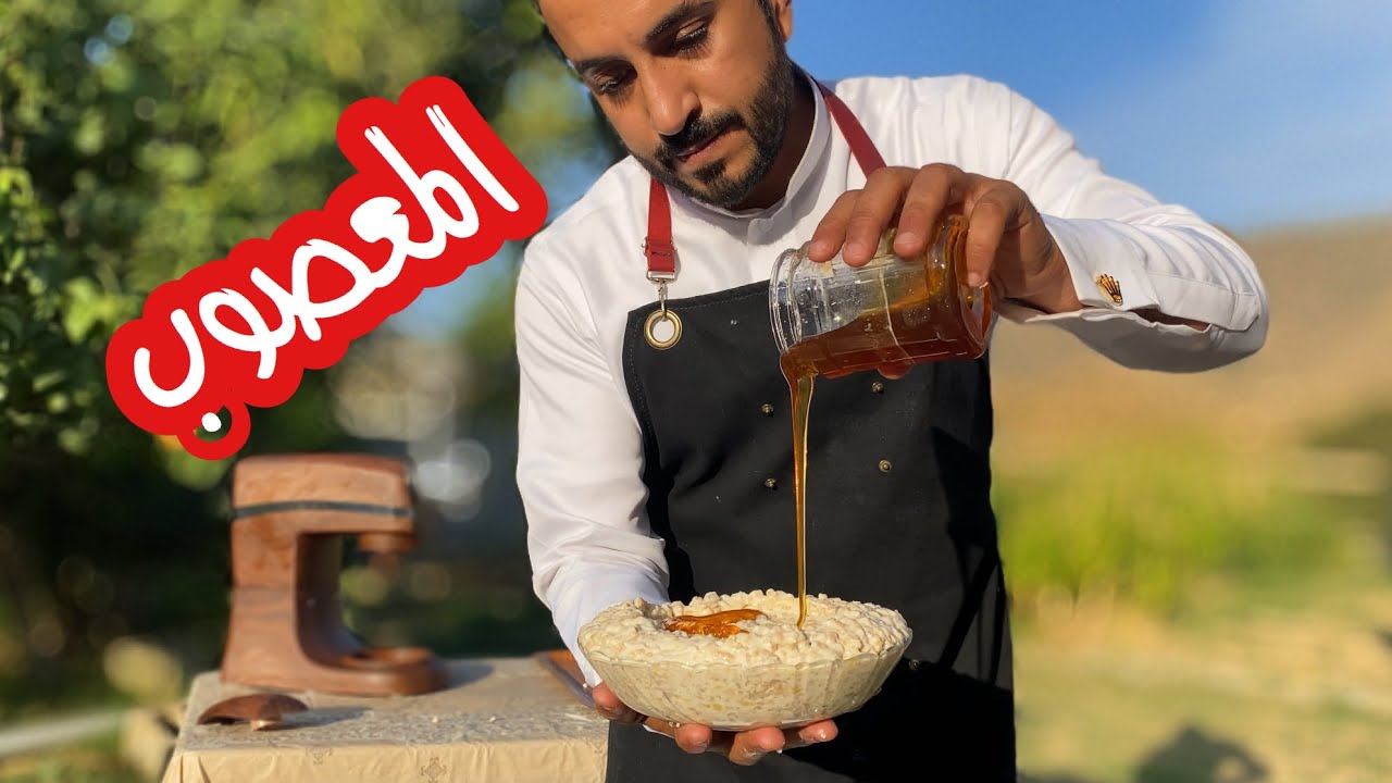 المعصوب الصباحي من المزرعة