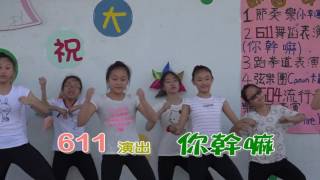 1060331兒童節慶祝大會
