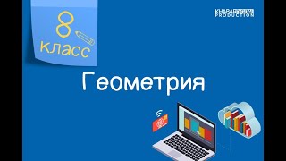 Геометрия. 8 класс. Решение простейших задач на соотношение между сторонами и углами