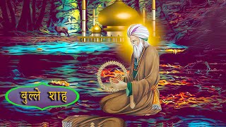 बलल शह शयर हद 2022 30 Best Bulleh Shah Shayari