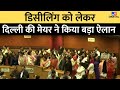 MCD में हंगामा, मेज पर चढ़कर BJP पार्षदों ने की नारेबाजी, डी सीलिंग को लेकर Delhi Mayor का बड़ा ऐलान