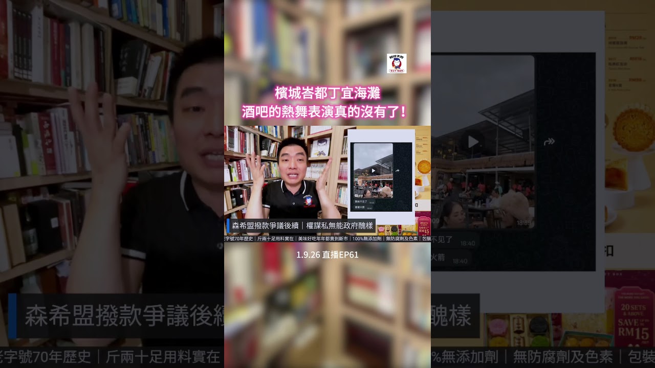 檳城峇都丁宜海灘酒吧的熱舞表演真的沒有了! 縮圖