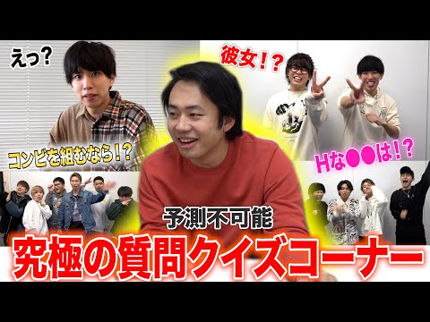 大物YouTuber達に究極の質問してクイズつくったらスゴイ空気になったwww【フィッシャーズ】