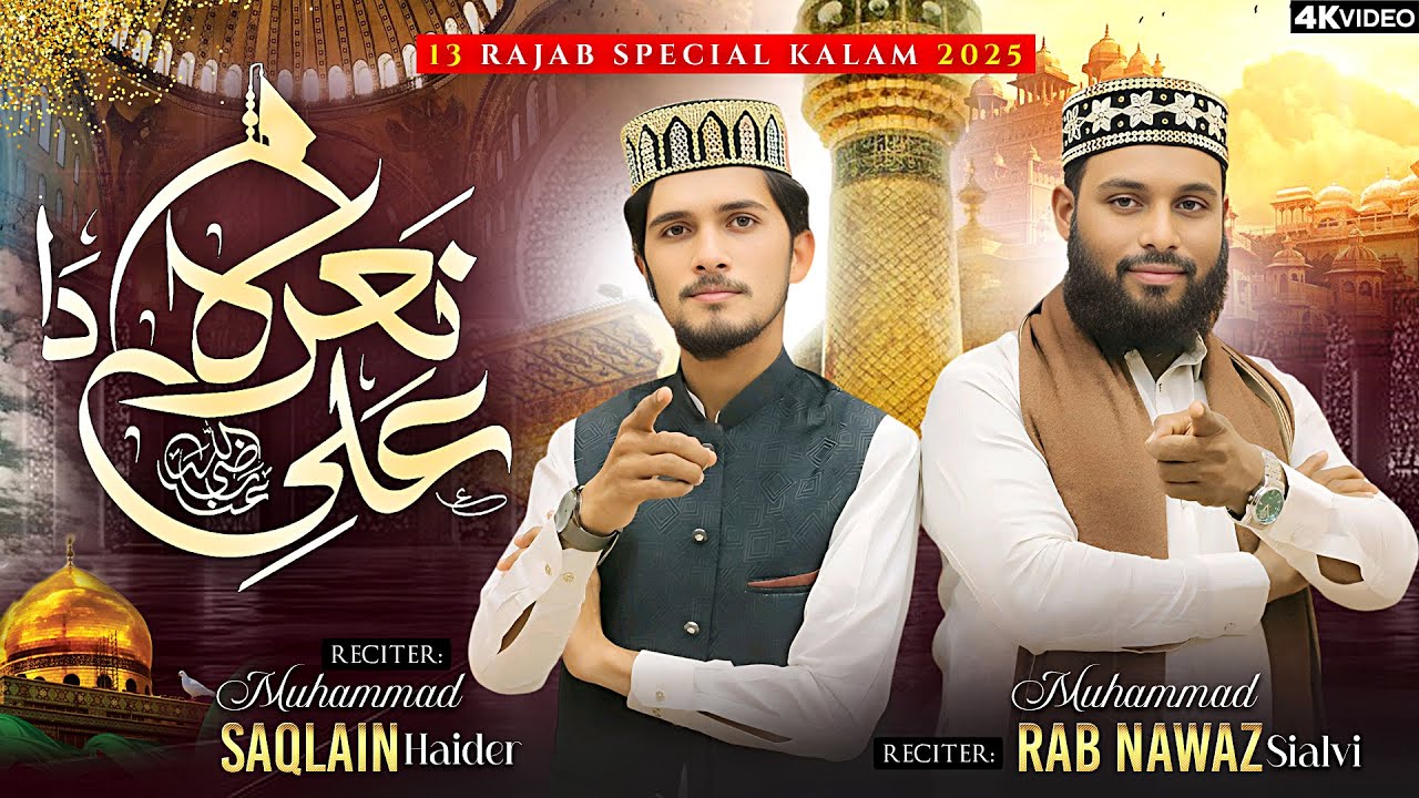 Narah Ali Da Lawna Ae | M Saqlain Haider - Rab Nawaz Sialvi | 13 Rajab ...