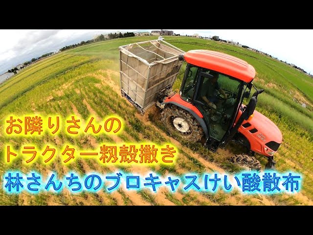 雨上がりに土作り資材をブロードキャスターで全開散布中・お隣りさんの 