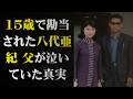 【八代亜紀】「お父さん、追い出してくれてありがとう」勘当された15歳の少女が&ldquo;演歌の女王&rdquo;になるまで