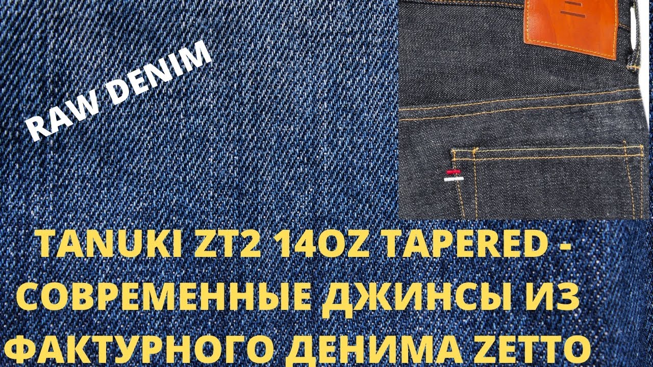 TANUKI ZT2 14OZ TAPERED - СОВРЕМЕННЫЕ 