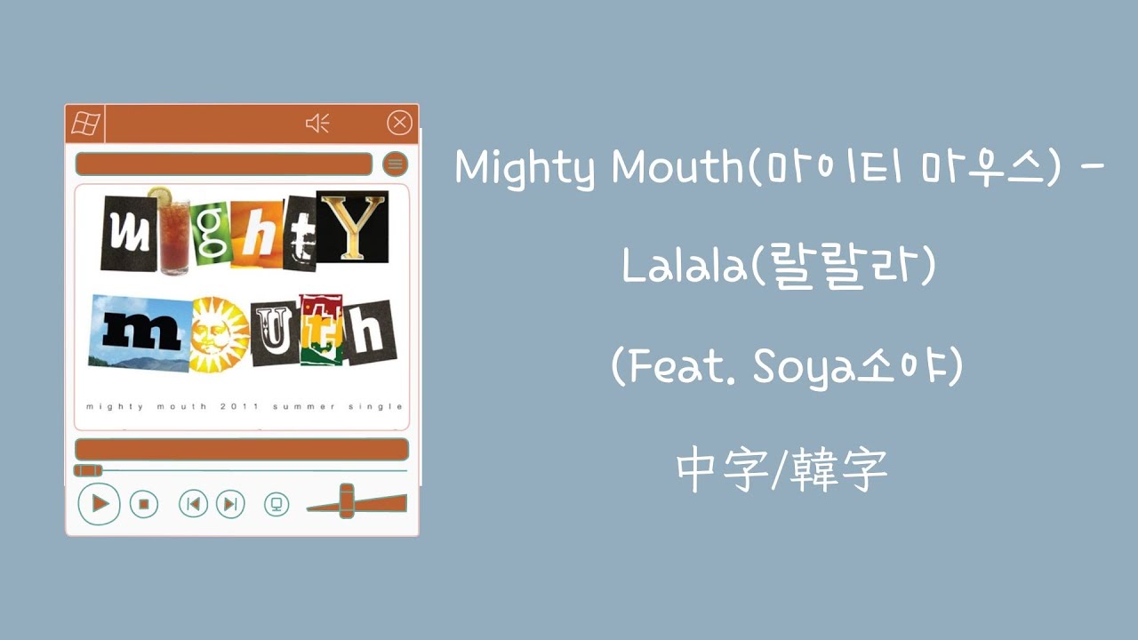 不專業繁體中字/中文字幕/韓文字幕】Mighty Mouth(마이티 마우스