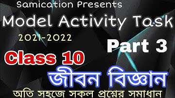 Model Activity Task| Class 10| Part 3| Life Science| WBBSE|