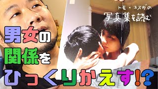 男女の関係をひっくり返す!? // 写真集を読む // ピクシー・リャオ