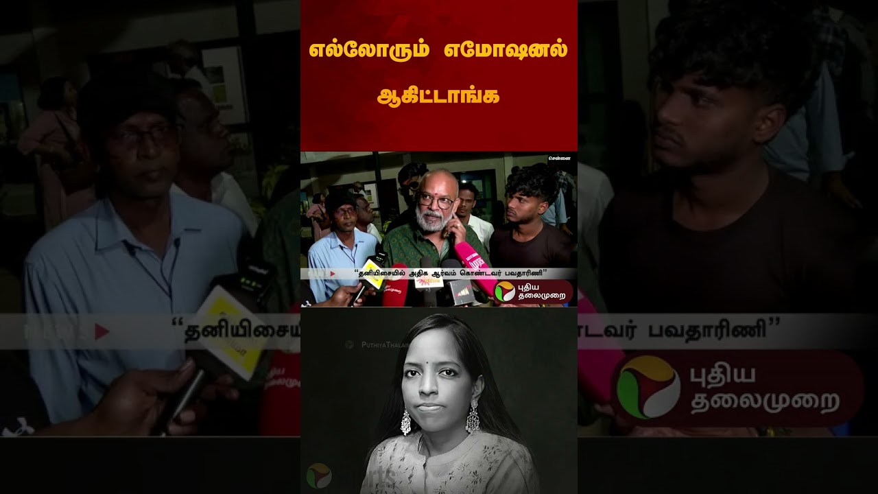 எல்லோரும் எமோஷனல் ஆகிட்டாங்க | 