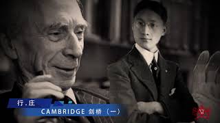 行·庄 剑桥历史一 The history of Cambridge 1【View Video Media出品】