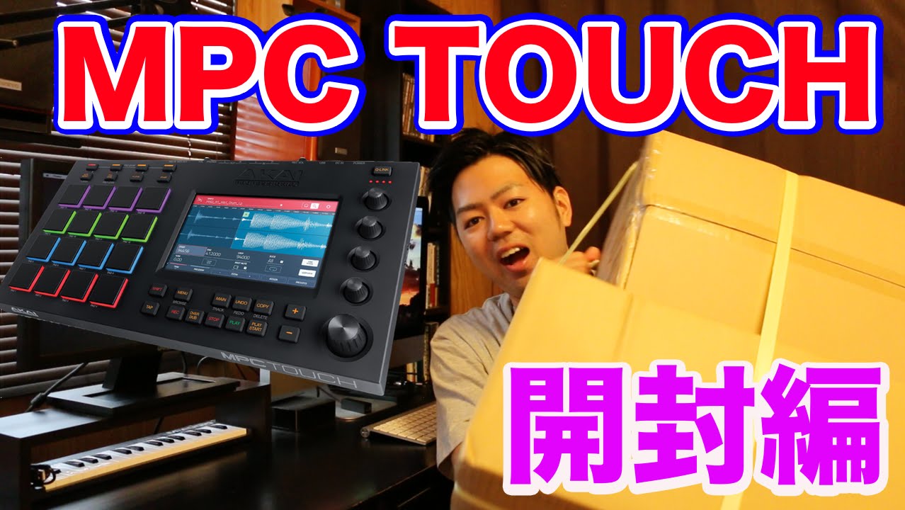 商品紹介 トラックメイカーになりたい人必見 Mpc Touchを購入しました 前半 Youtube